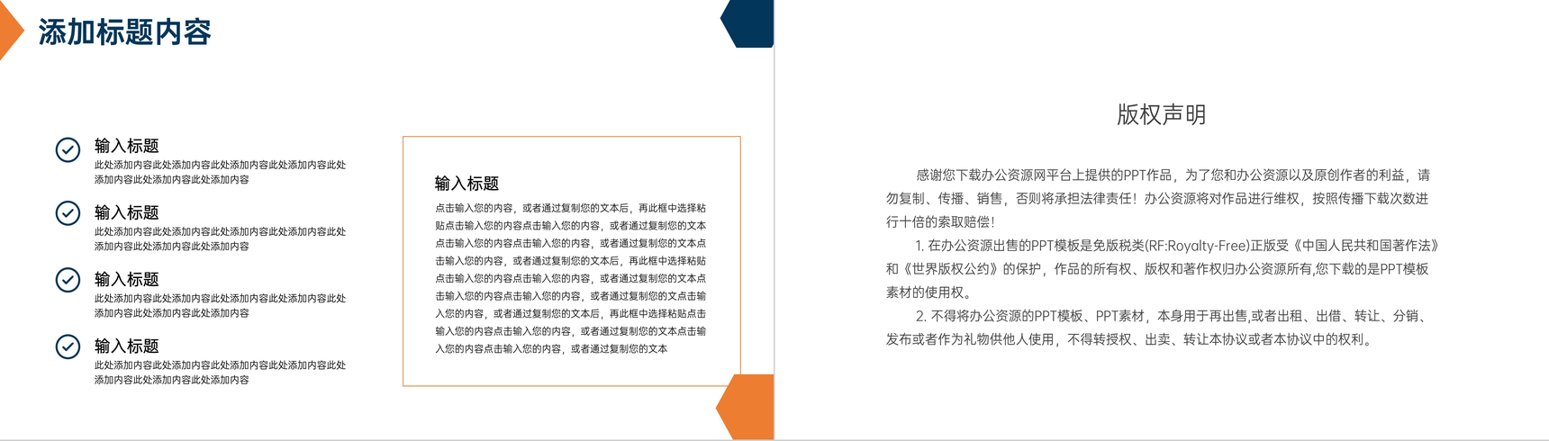 橙色构思工作生涯规划书入职训练PPT模板-10