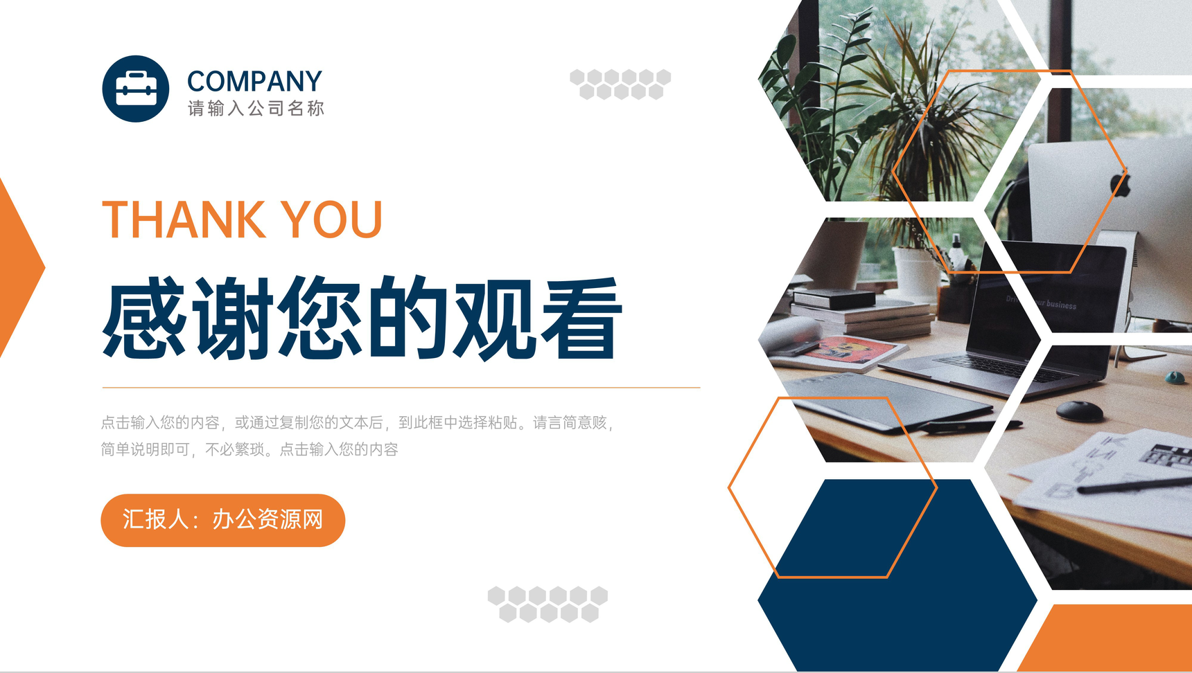 橙色构思工作生涯规划书入职训练PPT模板-11