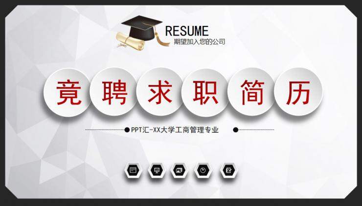 图片[1]-求职竞聘个人简历PPT—免费分享好看实用的个人简历PPT-叨客学习资料网