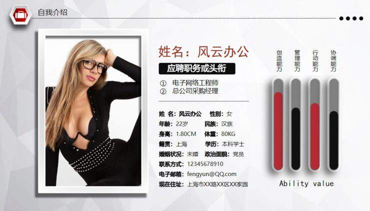 图片[4]-求职竞聘个人简历PPT—免费分享好看实用的个人简历PPT-叨客学习资料网