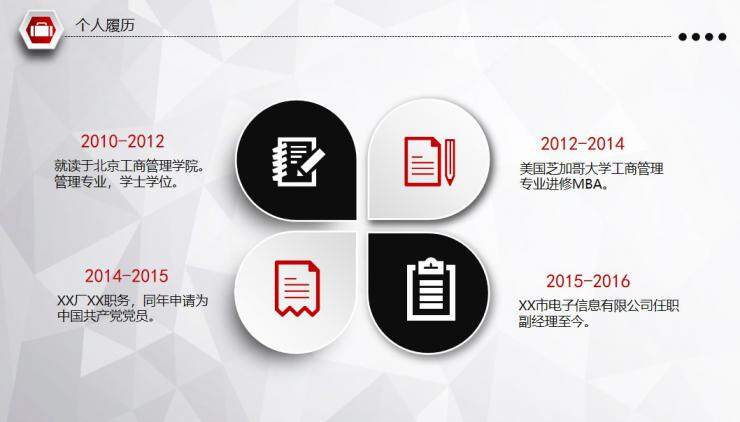 图片[5]-求职竞聘个人简历PPT—免费分享好看实用的个人简历PPT-叨客学习资料网