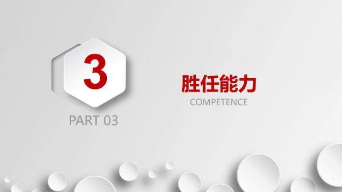 图片[13]-大气竞聘报告求职面试个人简历PPT模板—免费分享好看实用的个人简历PPT-叨客学习资料网