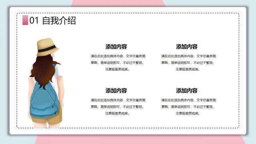 图片[5]-清新蓝粉个人简历PPT模板—免费分享好看实用的个人简历PPT-叨客学习资料网