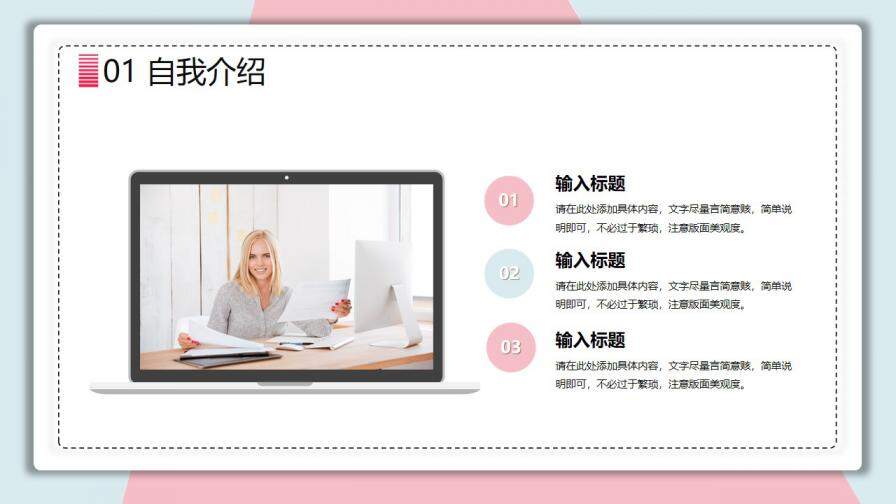 图片[4]-清新蓝粉个人简历PPT模板—免费分享好看实用的个人简历PPT-叨客学习资料网