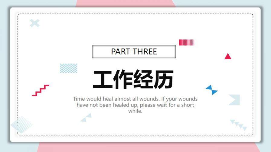 图片[11]-清新蓝粉个人简历PPT模板—免费分享好看实用的个人简历PPT-叨客学习资料网