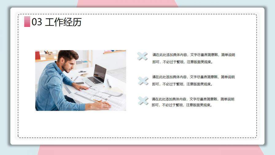 图片[14]-清新蓝粉个人简历PPT模板—免费分享好看实用的个人简历PPT-叨客学习资料网