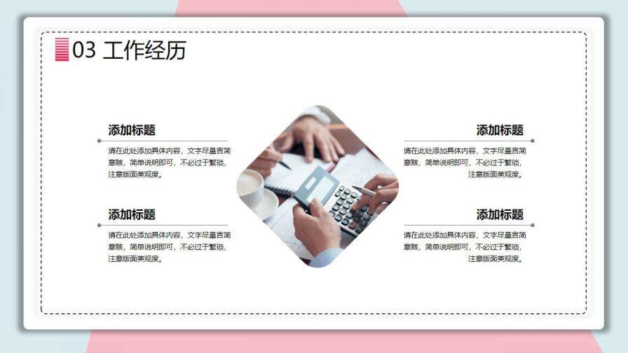 图片[16]-清新蓝粉个人简历PPT模板—免费分享好看实用的个人简历PPT-叨客学习资料网