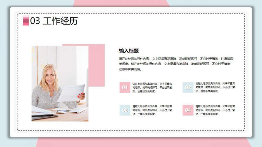 图片[15]-清新蓝粉个人简历PPT模板—免费分享好看实用的个人简历PPT-叨客学习资料网