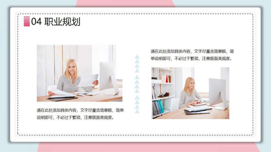 图片[19]-清新蓝粉个人简历PPT模板—免费分享好看实用的个人简历PPT-叨客学习资料网