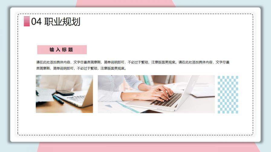 图片[20]-清新蓝粉个人简历PPT模板—免费分享好看实用的个人简历PPT-叨客学习资料网