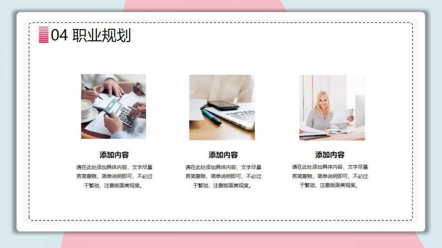 图片[22]-清新蓝粉个人简历PPT模板—免费分享好看实用的个人简历PPT-叨客学习资料网