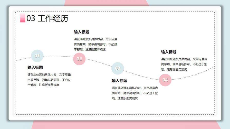 图片[18]-清新蓝粉个人简历PPT模板—免费分享好看实用的个人简历PPT-叨客学习资料网