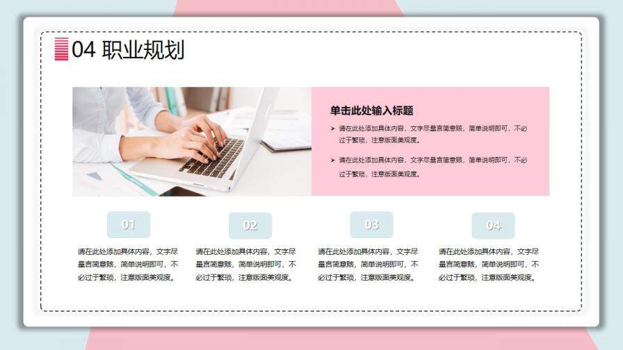 图片[21]-清新蓝粉个人简历PPT模板—免费分享好看实用的个人简历PPT-叨客学习资料网