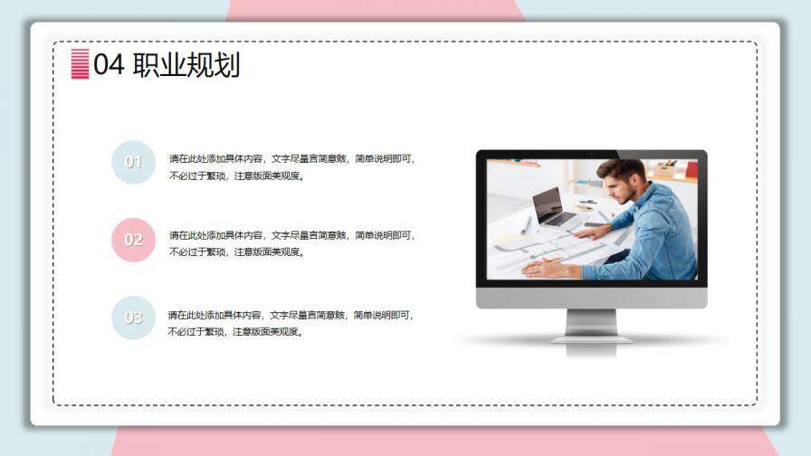 图片[23]-清新蓝粉个人简历PPT模板—免费分享好看实用的个人简历PPT-叨客学习资料网