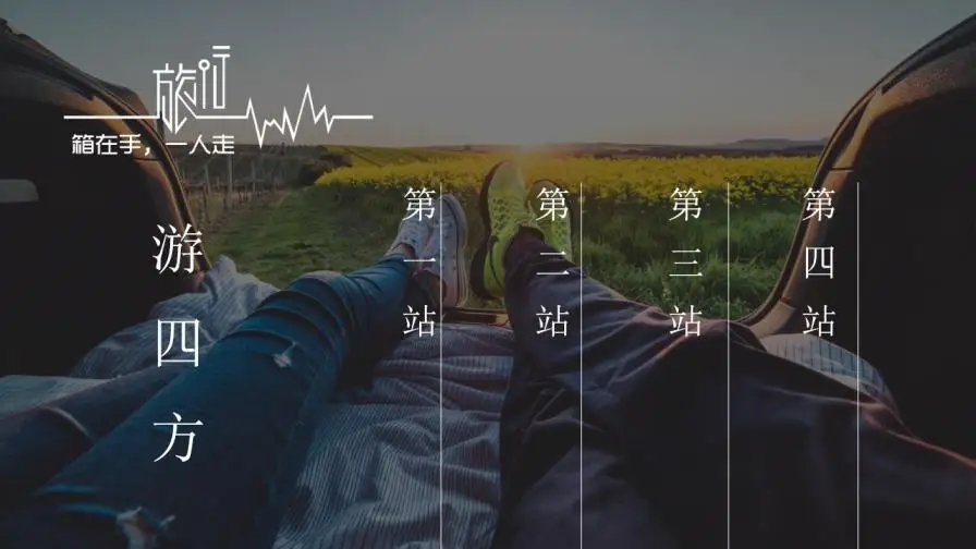 归来仍是少年动态旅游纪念相册PPT模板 归来仍是少年动态旅游纪念相册PPT模板