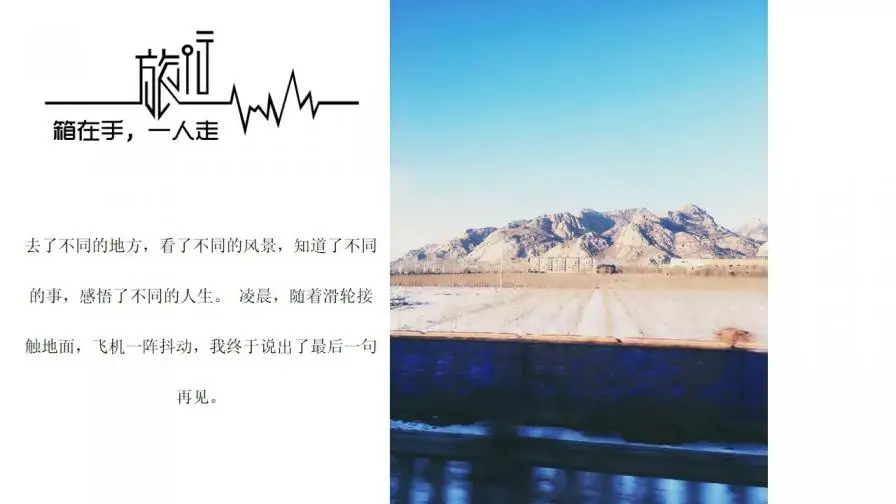 归来仍是少年动态旅游纪念相册PPT模板 归来仍是少年动态旅游纪念相册PPT模板