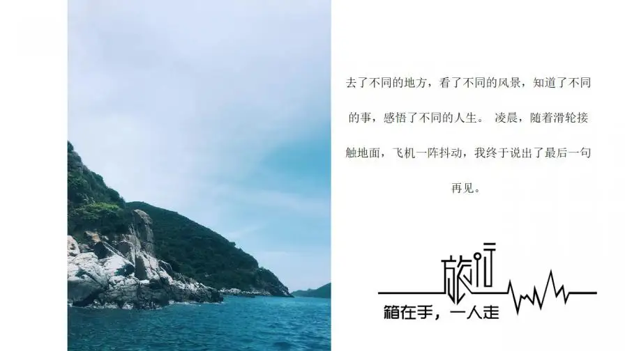 归来仍是少年动态旅游纪念相册PPT模板 归来仍是少年动态旅游纪念相册PPT模板