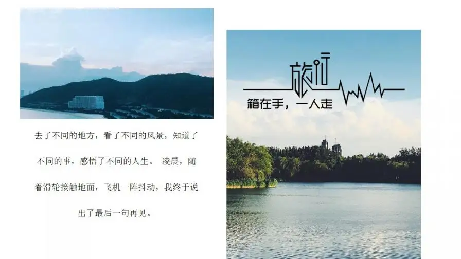 归来仍是少年动态旅游纪念相册PPT模板 归来仍是少年动态旅游纪念相册PPT模板
