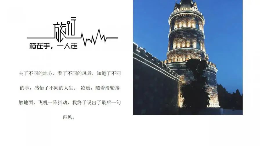 归来仍是少年动态旅游纪念相册PPT模板 归来仍是少年动态旅游纪念相册PPT模板