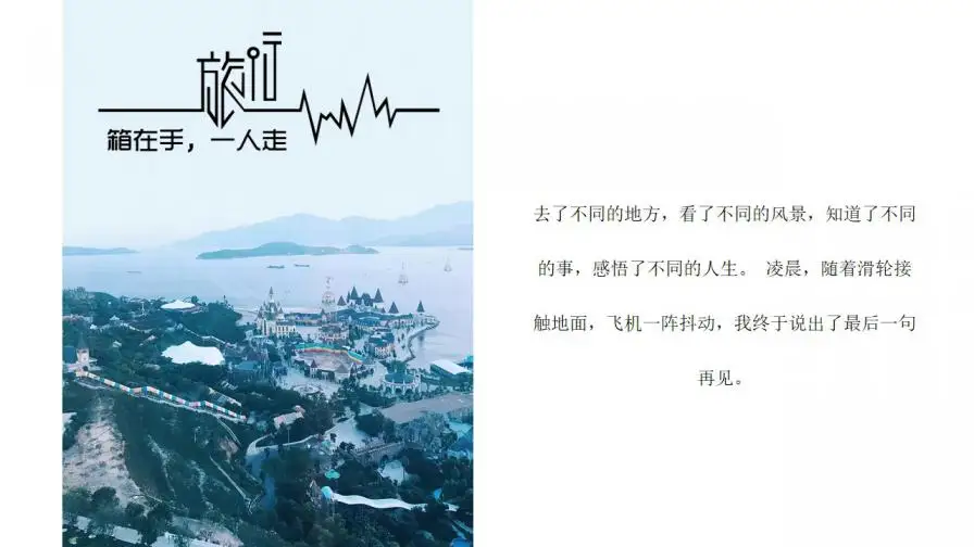 归来仍是少年动态旅游纪念相册PPT模板 归来仍是少年动态旅游纪念相册PPT模板