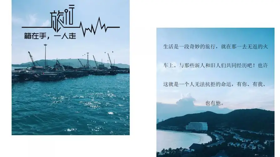 归来仍是少年动态旅游纪念相册PPT模板 归来仍是少年动态旅游纪念相册PPT模板