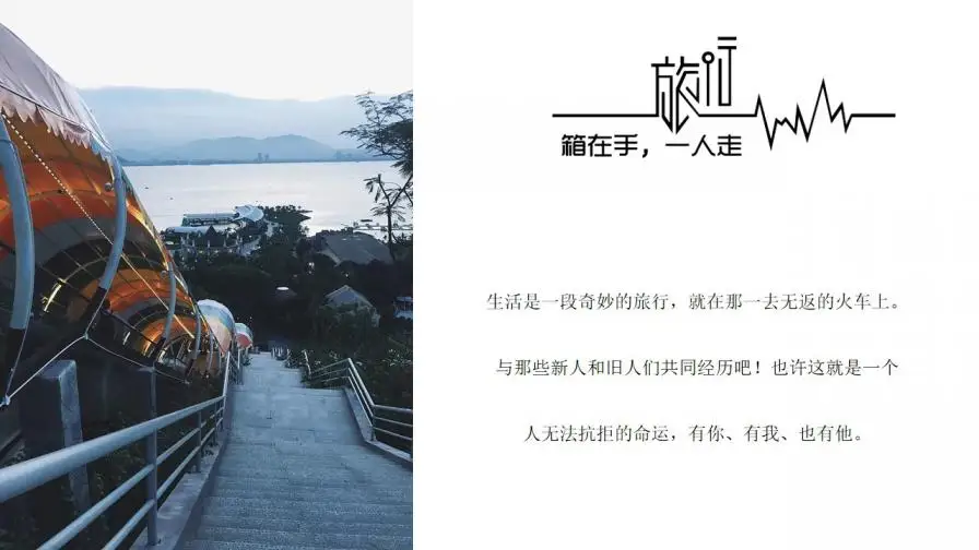 归来仍是少年动态旅游纪念相册PPT模板 归来仍是少年动态旅游纪念相册PPT模板