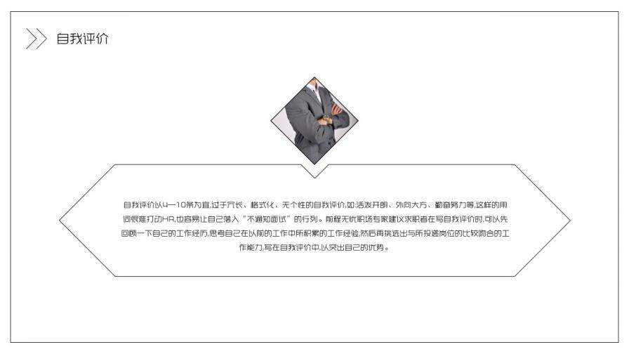 图片[9]-黑白极简风求职简历PPT模板—免费分享好看实用的个人简历PPT-叨客学习资料网