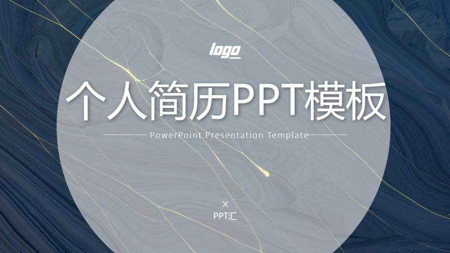 图片[1]-蓝色个人简历PPT模板—免费分享好看实用的个人简历PPT-叨客学习资料网