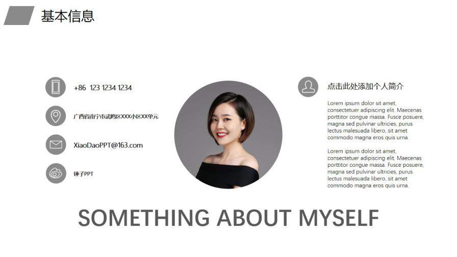 图片[3]-黑白商务简约个人简历PPT模板—免费分享好看实用的个人简历PPT-叨客学习资料网