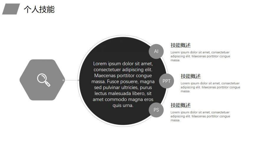 图片[5]-黑白商务简约个人简历PPT模板—免费分享好看实用的个人简历PPT-叨客学习资料网