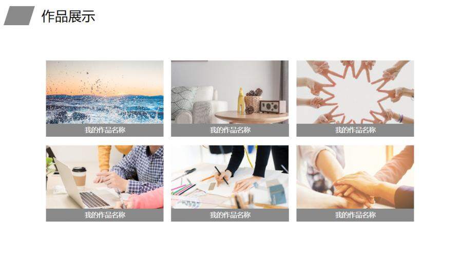 图片[6]-黑白商务简约个人简历PPT模板—免费分享好看实用的个人简历PPT-叨客学习资料网