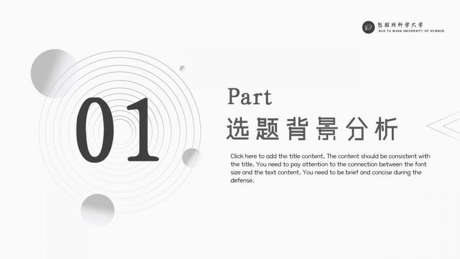 图片[2]-高校毕业答辩毕业学术汇报PPT模板—免费分享好看实用的毕业答辩PPT-叨客学习资料网