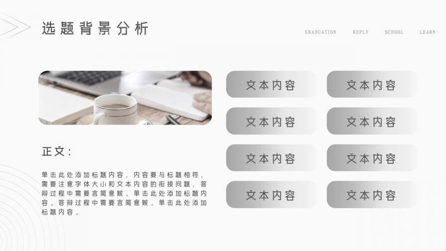 图片[5]-高校毕业答辩毕业学术汇报PPT模板—免费分享好看实用的毕业答辩PPT-叨客学习资料网