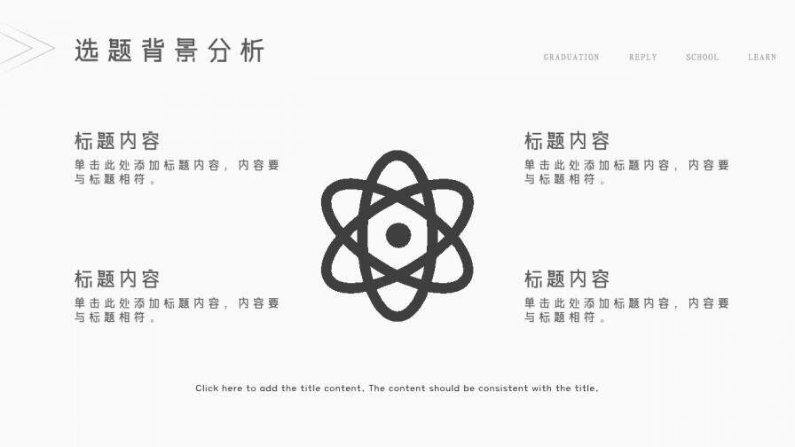 图片[9]-高校毕业答辩毕业学术汇报PPT模板—免费分享好看实用的毕业答辩PPT-叨客学习资料网