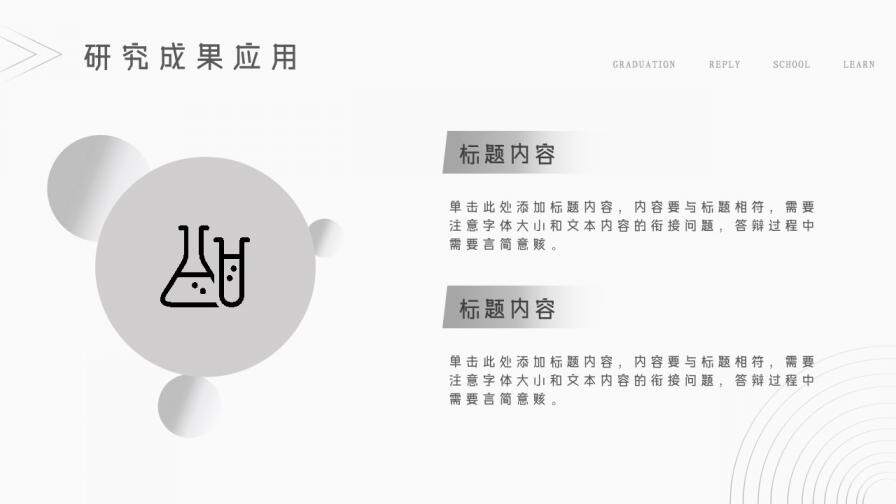 图片[19]-高校毕业答辩毕业学术汇报PPT模板—免费分享好看实用的毕业答辩PPT-叨客学习资料网