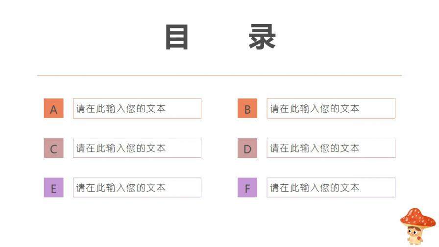 图片[3]-可爱卡通动漫萌萌哒PPT模板—免费分享好看实用的工作总结PPT-叨客学习资料网
