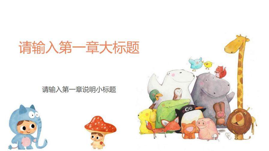 图片[4]-可爱卡通动漫萌萌哒PPT模板—免费分享好看实用的工作总结PPT-叨客学习资料网