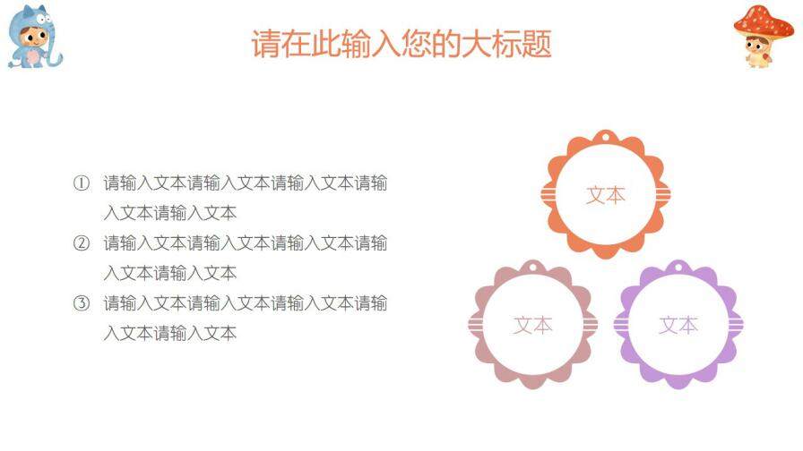 图片[2]-可爱卡通动漫萌萌哒PPT模板—免费分享好看实用的工作总结PPT-叨客学习资料网