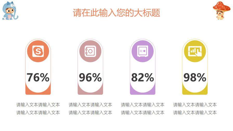 图片[10]-可爱卡通动漫萌萌哒PPT模板—免费分享好看实用的工作总结PPT-叨客学习资料网