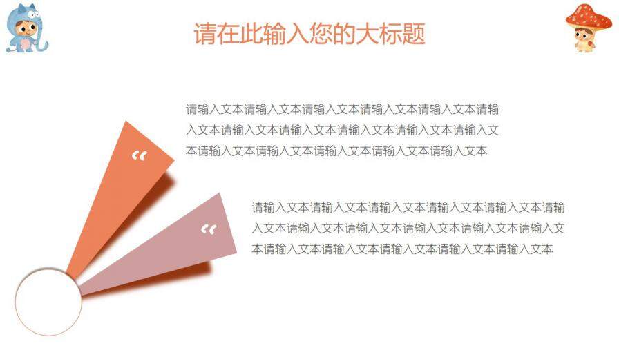 图片[12]-可爱卡通动漫萌萌哒PPT模板—免费分享好看实用的工作总结PPT-叨客学习资料网