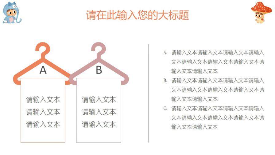 图片[6]-可爱卡通动漫萌萌哒PPT模板—免费分享好看实用的工作总结PPT-叨客学习资料网