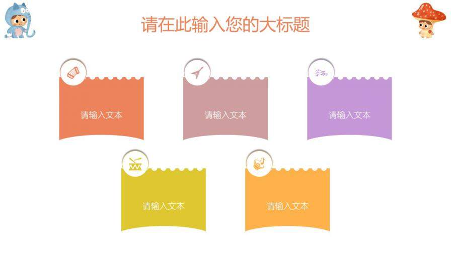 图片[8]-可爱卡通动漫萌萌哒PPT模板—免费分享好看实用的工作总结PPT-叨客学习资料网