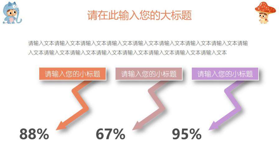 图片[5]-可爱卡通动漫萌萌哒PPT模板—免费分享好看实用的工作总结PPT-叨客学习资料网