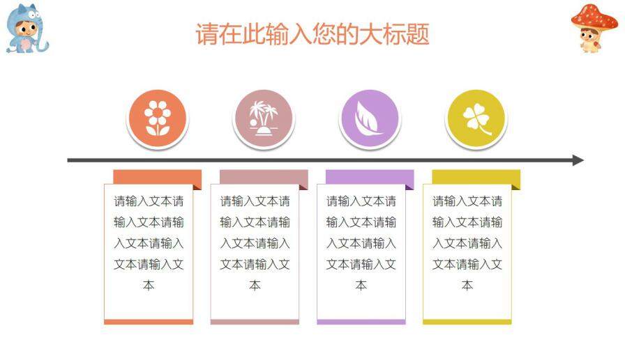 图片[7]-可爱卡通动漫萌萌哒PPT模板—免费分享好看实用的工作总结PPT-叨客学习资料网