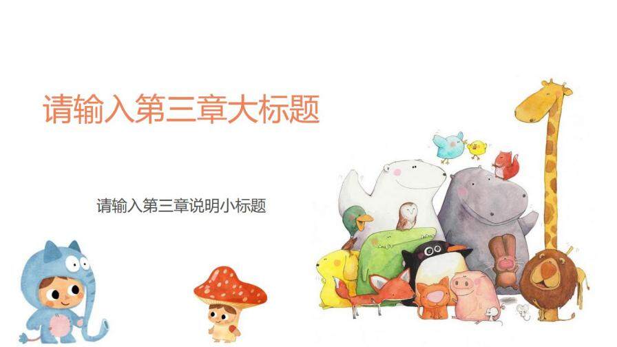 图片[15]-可爱卡通动漫萌萌哒PPT模板—免费分享好看实用的工作总结PPT-叨客学习资料网