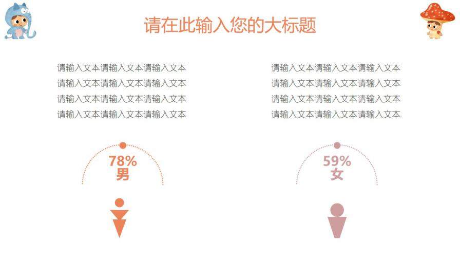 图片[13]-可爱卡通动漫萌萌哒PPT模板—免费分享好看实用的工作总结PPT-叨客学习资料网