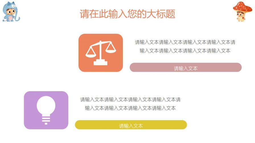 图片[11]-可爱卡通动漫萌萌哒PPT模板—免费分享好看实用的工作总结PPT-叨客学习资料网