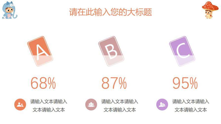 图片[16]-可爱卡通动漫萌萌哒PPT模板—免费分享好看实用的工作总结PPT-叨客学习资料网