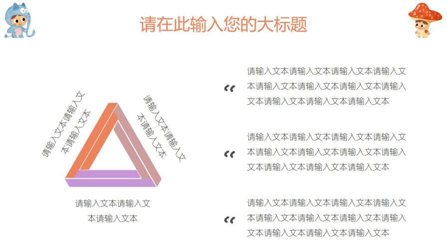 图片[14]-可爱卡通动漫萌萌哒PPT模板—免费分享好看实用的工作总结PPT-叨客学习资料网