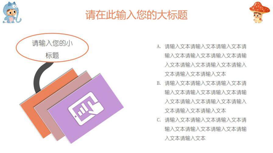 图片[17]-可爱卡通动漫萌萌哒PPT模板—免费分享好看实用的工作总结PPT-叨客学习资料网